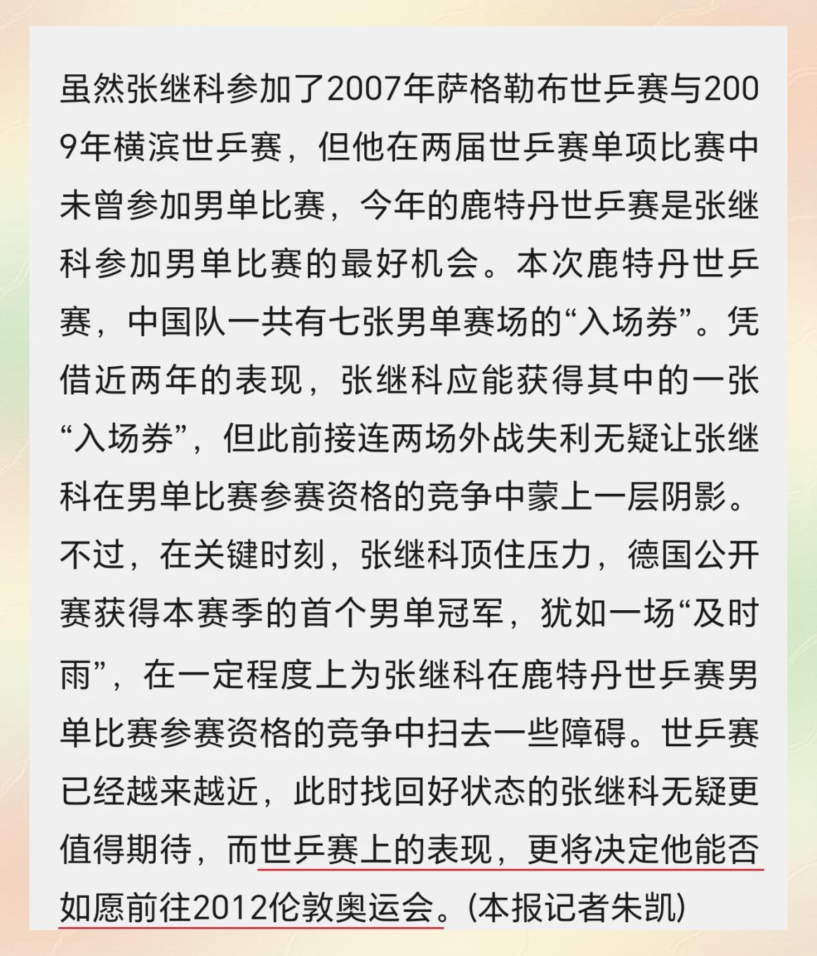 包含波兰乒乓球队血洗德国乒乓球队，张继科爆发神勇的词条